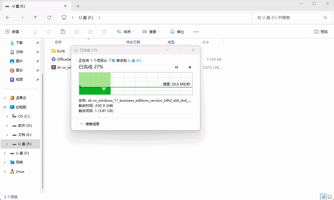 查看已下载的 Office 安装包文件