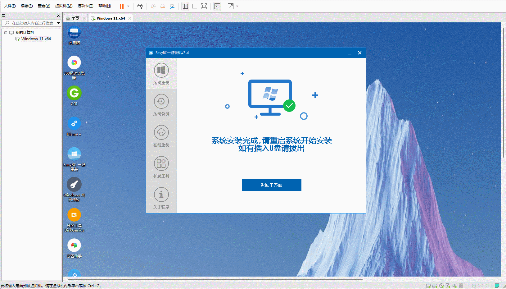使用 EasyRC 选择 U 盘中的 Windows 系统镜像文件